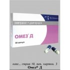 Омез Д (omez D)