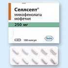 СЕЛЛСЕПТ капс. 250 мг №100 (10х10)