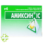 Амиксин ic