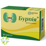 Бурпия
