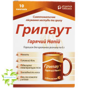 Грипаут