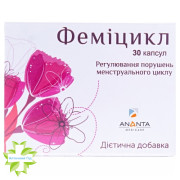 Феміцикл