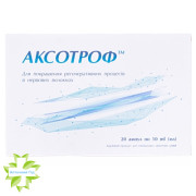 Аксотроф