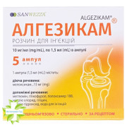 Алгезикам