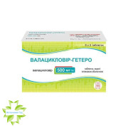 Валацикловір-Гетеро