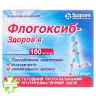Флогоксиб Здоров&#039;я