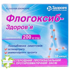 Флогоксиб Здоров&#039;я